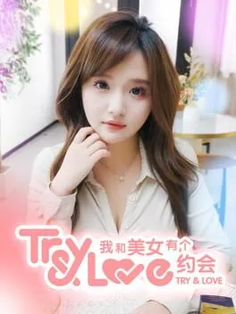  我和美女有个约会  cover
