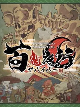  百鬼夜行サバイバー  cover
