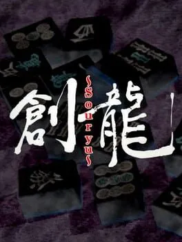  ロジック麻雀 創龍  cover
