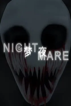  夢の夜  cover
