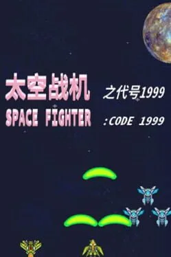  Space Fighter: Code 1999  cover
