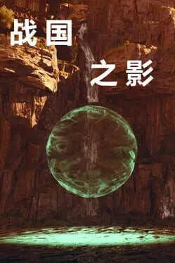  The Shadow of the Warring States Period  cover