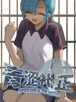  Innocence Rewrite  cover