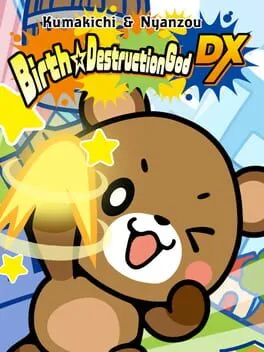  クマ吉＆ニャン蔵の爆誕☆破壊神DX  cover