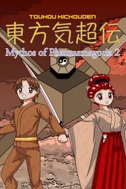  東方気超伝 幻想の勇者２  cover
