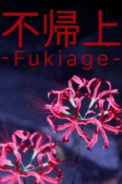  不帰上  cover