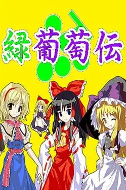  Midori Budou-den  cover