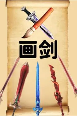  画剑Draw Sword  cover