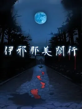  IzanamiYako  cover