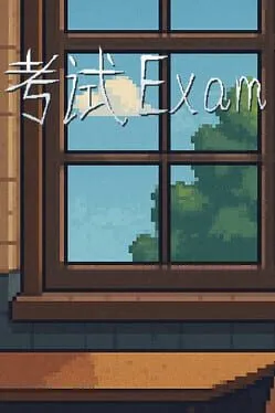  考试 Exam  cover