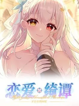  Mystery Lover: Nonexistent Memories  cover