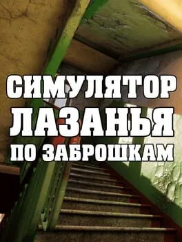 Simulyator Lazan'ya po Zabroshkam  cover