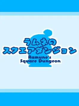  Ramune's Square Dungeon  cover