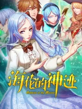  Goddess of the Miracle  cover