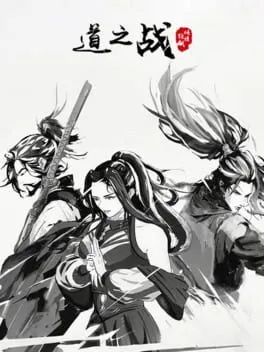  Dào Zhī Zhàn  cover