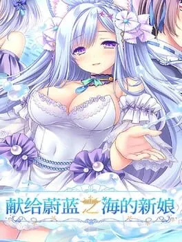  Haruka Ao no Hanayome ni  cover