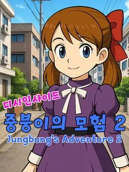  Jungbung's Adventure 2  cover