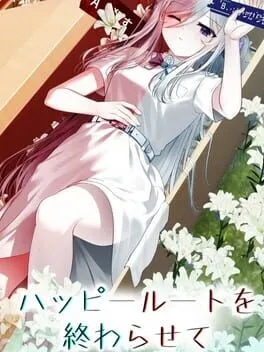  为美好结局画上句点  cover