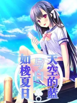  空の青と白と／瞬きの夏  cover