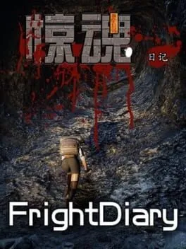  惊魂日记 FrightDiary  cover