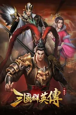  Sān Guó Qún Yīng Zhuàn  cover