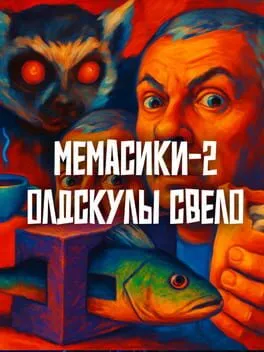  МЕМАСИКИ 2 Олдскулы свело  cover