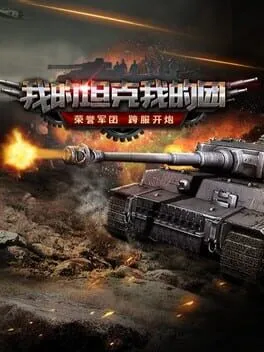  Wǒ de Tǎnkè Wǒ de Tuán  cover