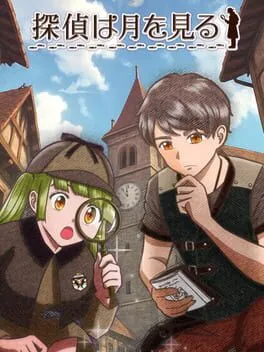  Tantei ha Tsuki wo Miru  cover