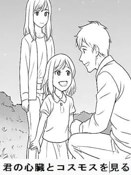  Kimi no Shinzou to Cosmos wo Miru  cover