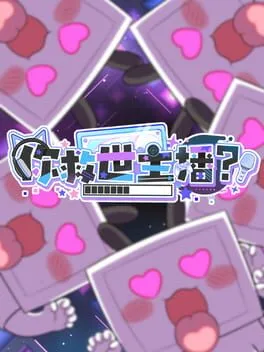  Nǐ Jiù Shì Zhǔ Bō?  cover