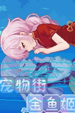  Pet Street Story  cover