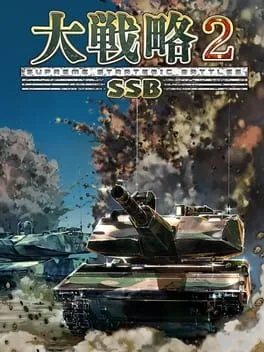  大戦略SSB2  cover