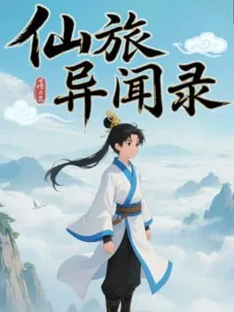  Xiān Lǚ Yì Wén Lù  cover