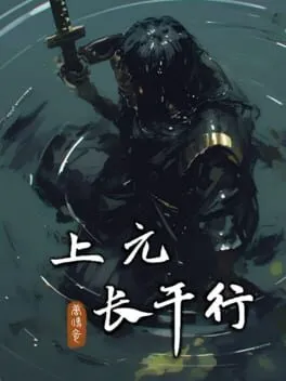  Táng Chuánqí: Shàng Yuáncháng Gān Xíng  cover