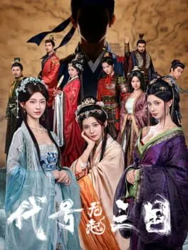  The Three Kingdoms: Rebirth  cover