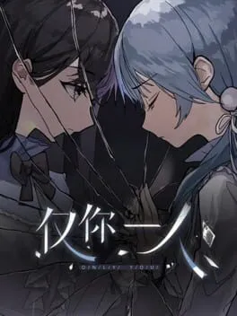  Jǐn Nǐ Yī Rén  cover