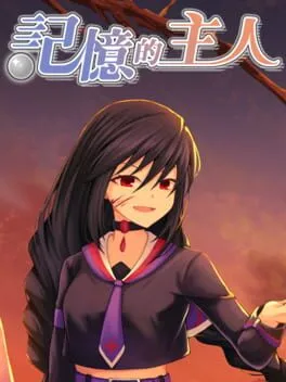  Jìyì de Zhǔrén  cover
