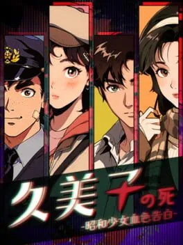  Jiǔ Měi Zǐ Zhī Sǐ: Zhāohé Shàonǚ Xuèsè Gàobái  cover