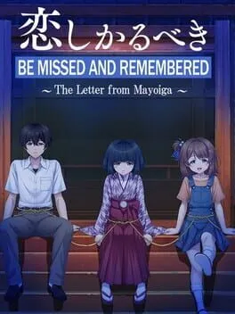  恋しかるべき 迷い家からの手紙  cover