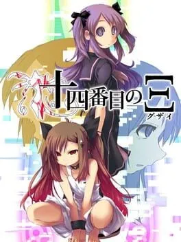  Supernatural Visual Novel: The Fourteenth Guzai Vol. 1 & 2  cover