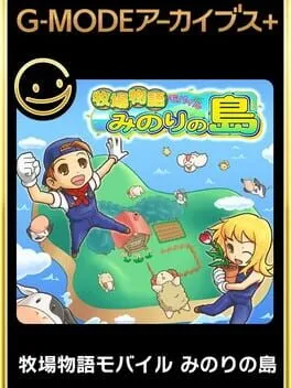  G-Mode Archives+: Bokujou Monogatari Mobile - Minori no Shima  cover
