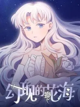  幻现的花海 - Sea of Phantom Flowers  cover
