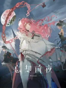  忘却前夜  cover