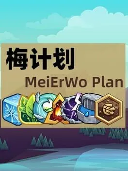  MeiErWo Plan  cover