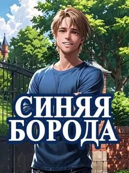  Sinyaya Boroda  cover