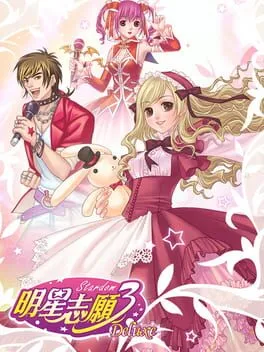  星志愿3  cover