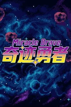  Miracle Brave  cover