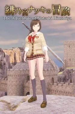  緋乃宮ナツキの冒険 The Adventure of Natsuki Hinomiya  cover