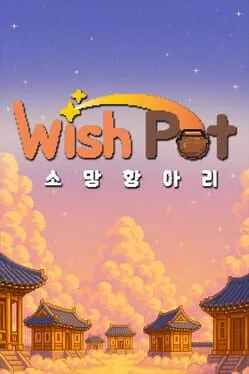  WishPot  cover