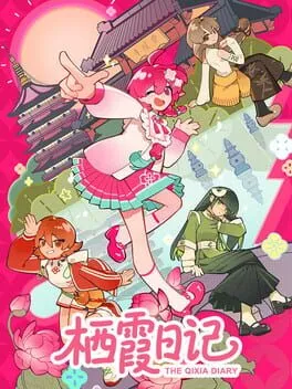  栖霞日记  cover